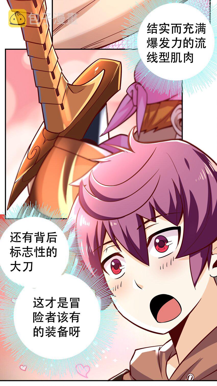 006 物理系的昏迷魔法3