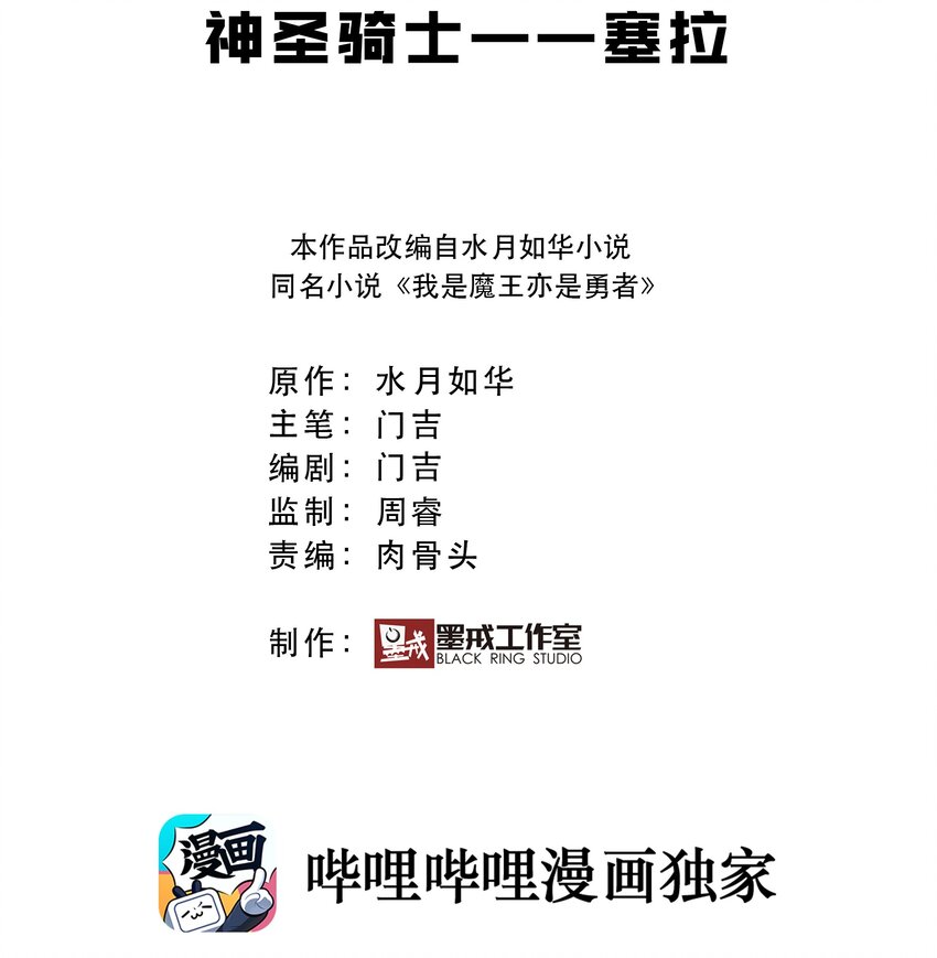 008 神圣骑士——塞拉1