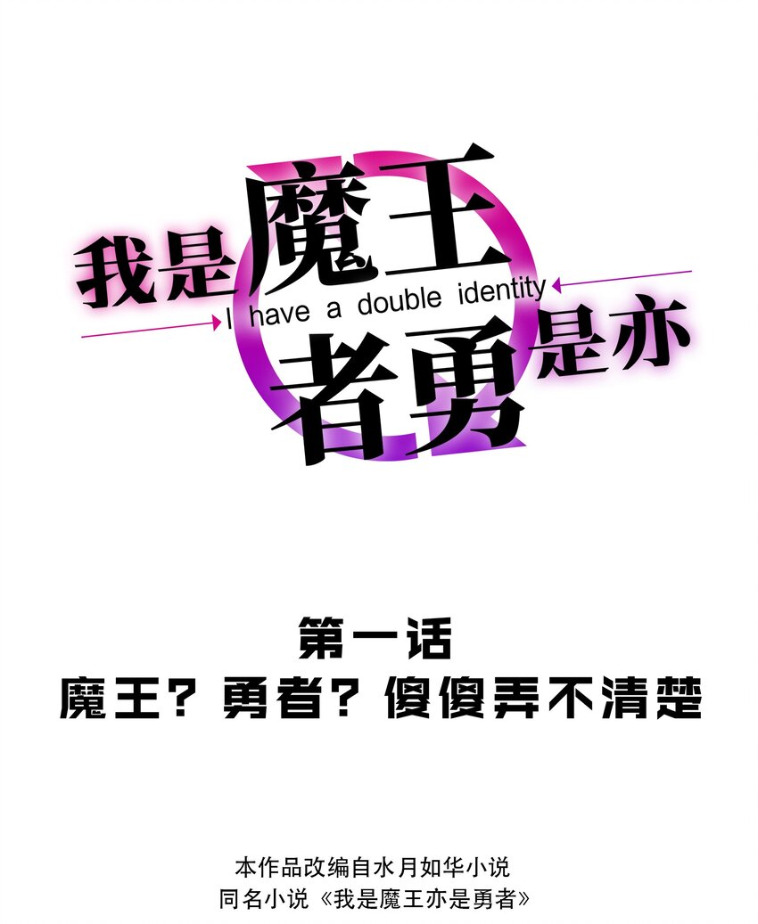 001 魔王？勇者？啥啥弄不清楚16