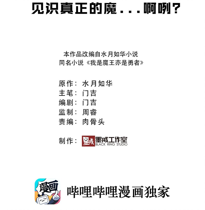 009 见识真正的魔……啊咧？1