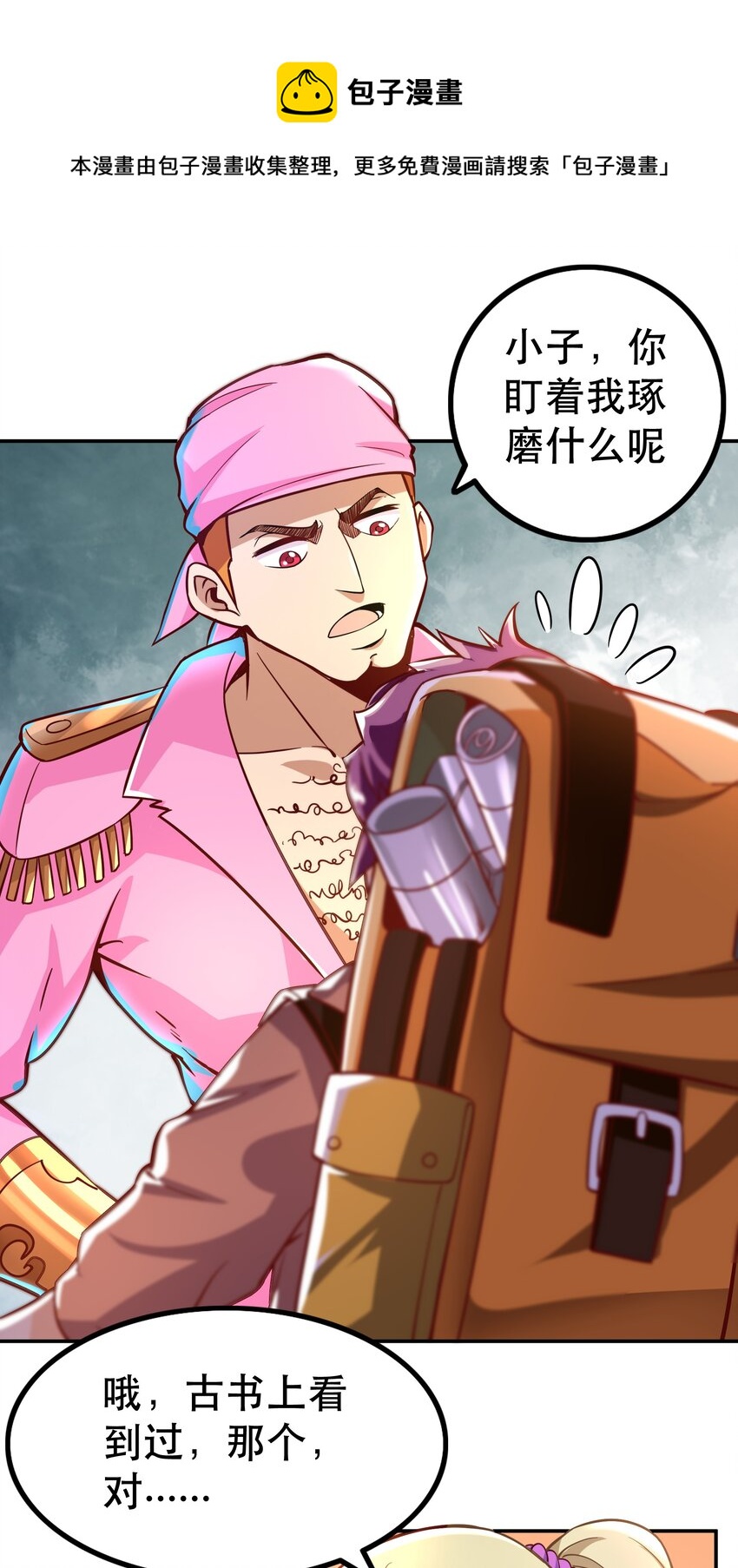 006 物理系的昏迷魔法4