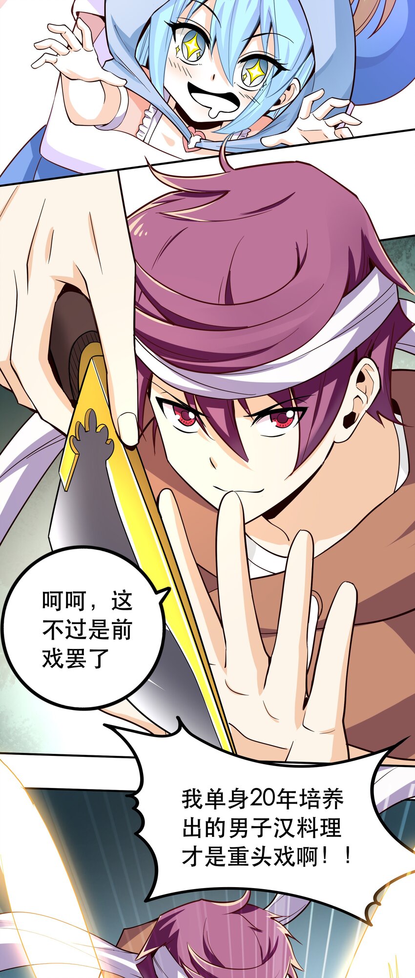 004 明明我才是主角13