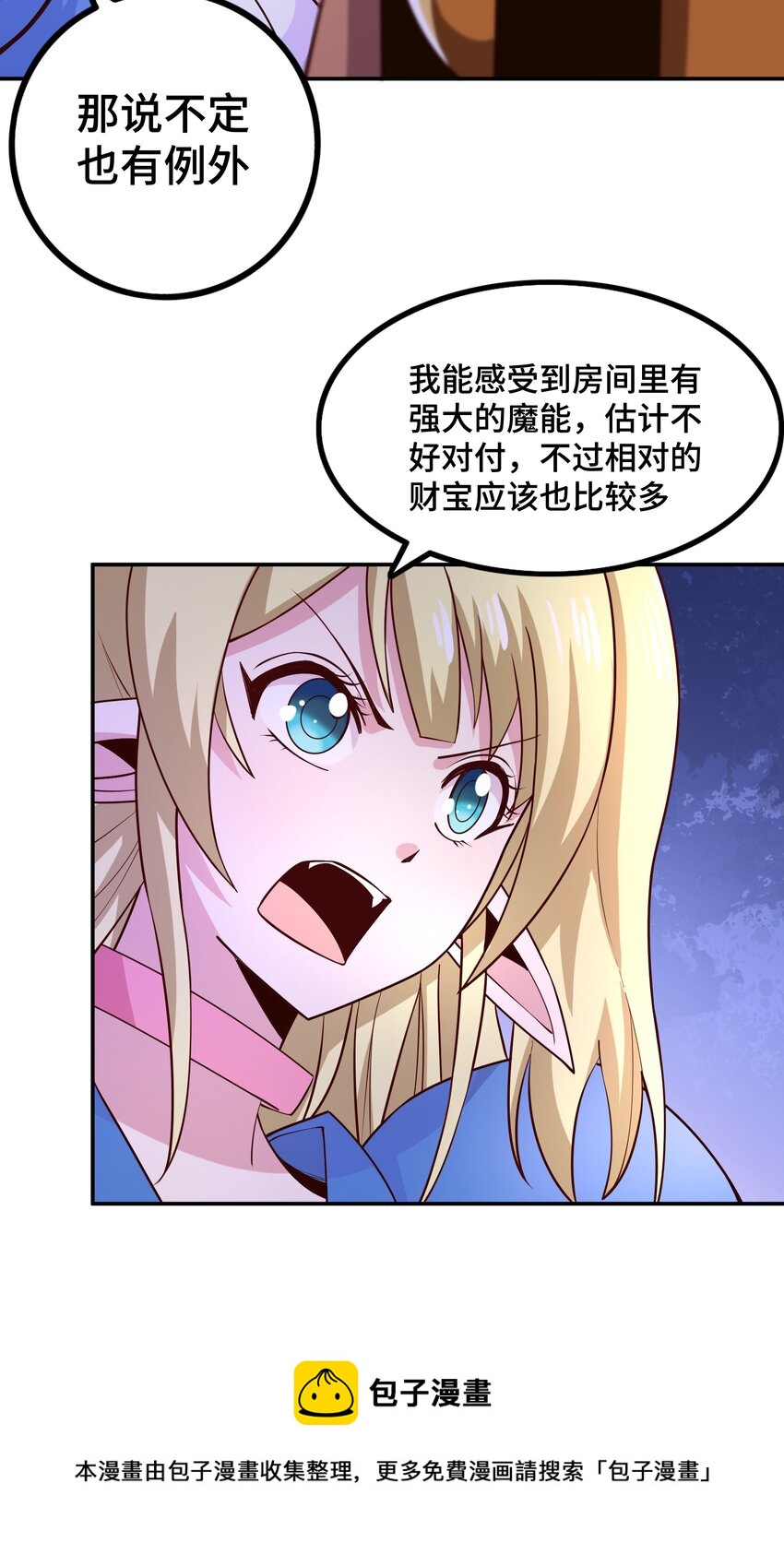 009 见识真正的魔……啊咧？76