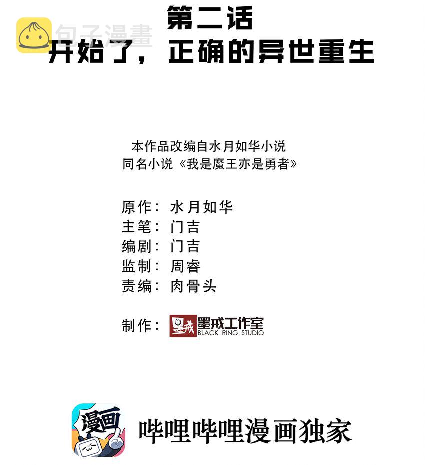 002 开始了，正确的异世界重生1