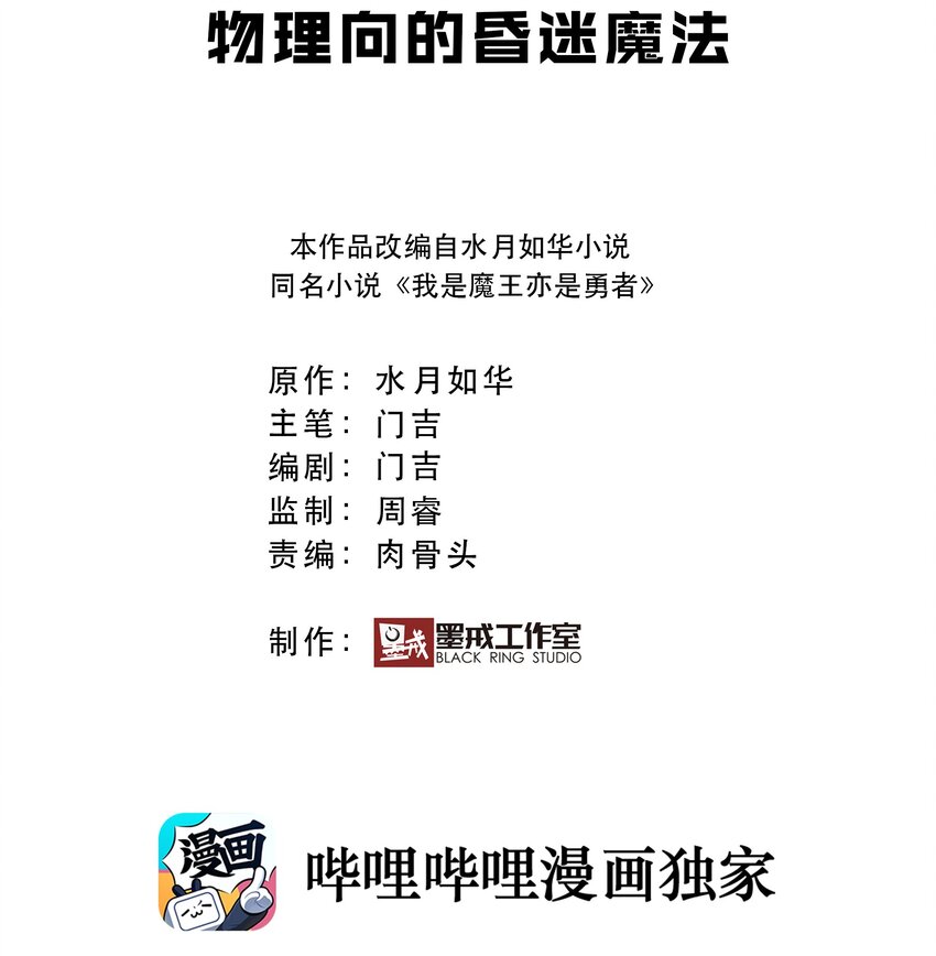 006 物理系的昏迷魔法1