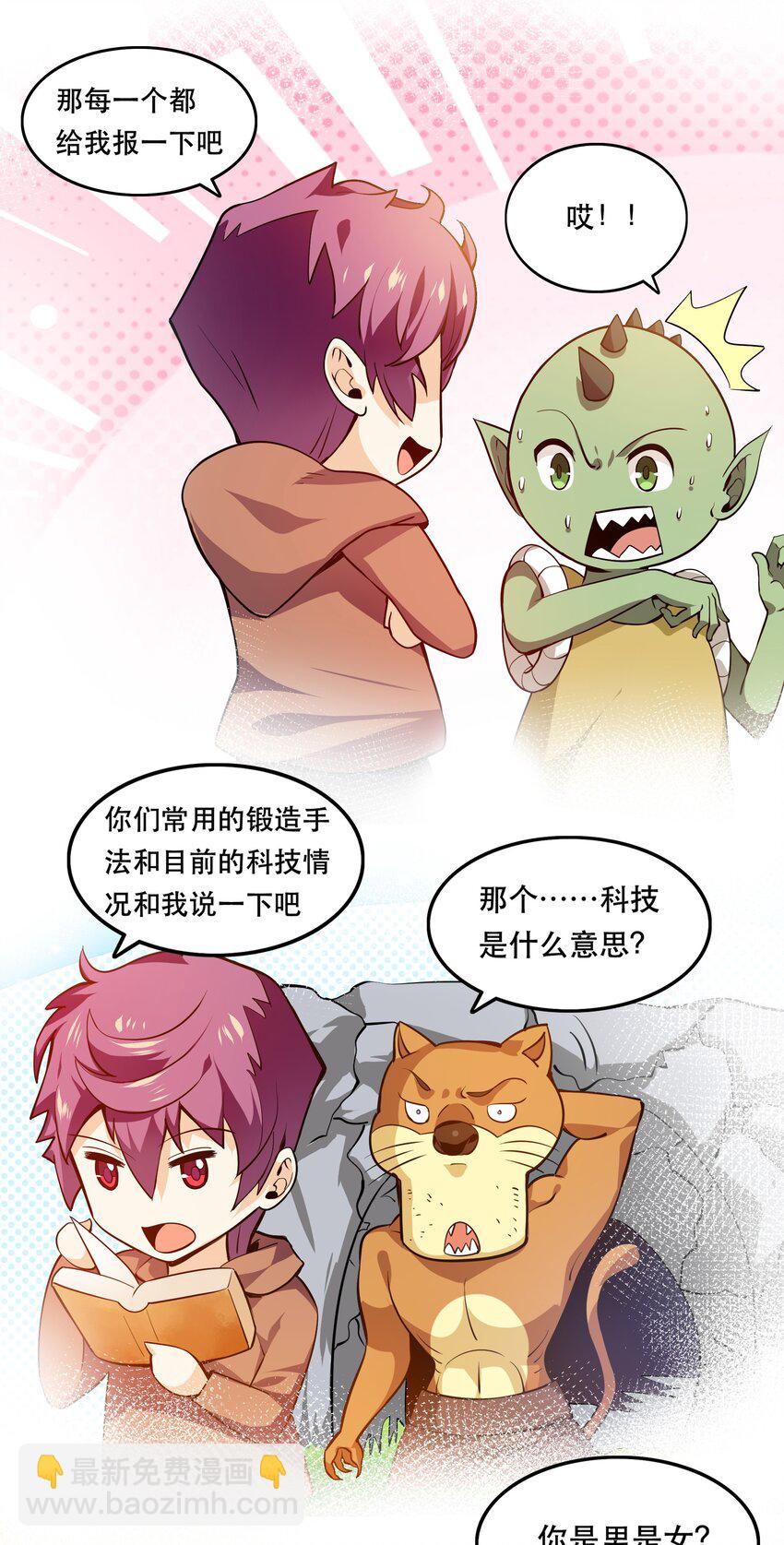 001 魔王？勇者？啥啥弄不清楚69