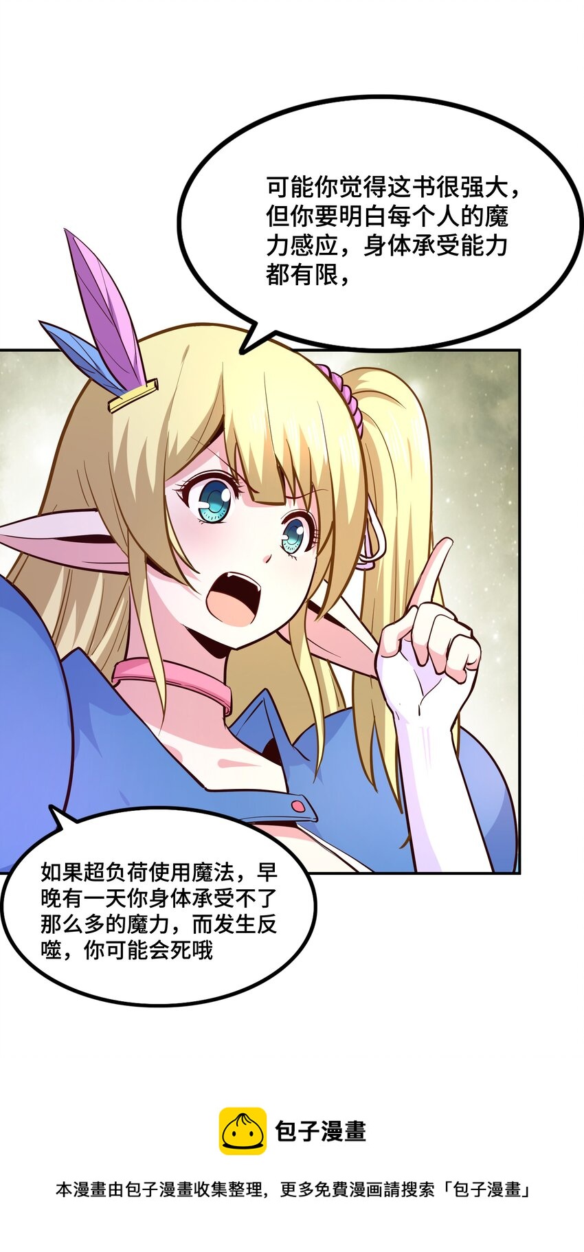 009 见识真正的魔……啊咧？52