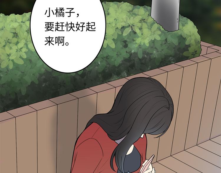 第8话 小橘子死了？！70