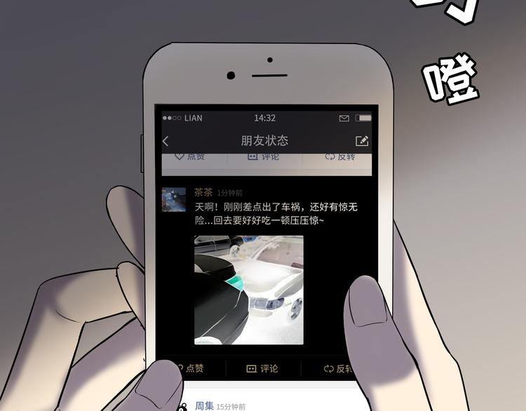第1话 美女主播无意害死同事？！106