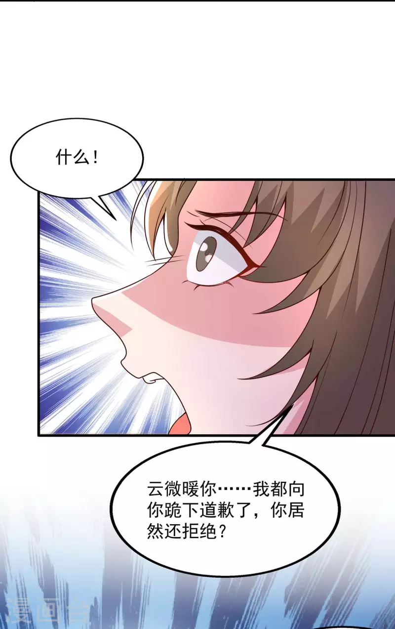 第32话不接受道歉21