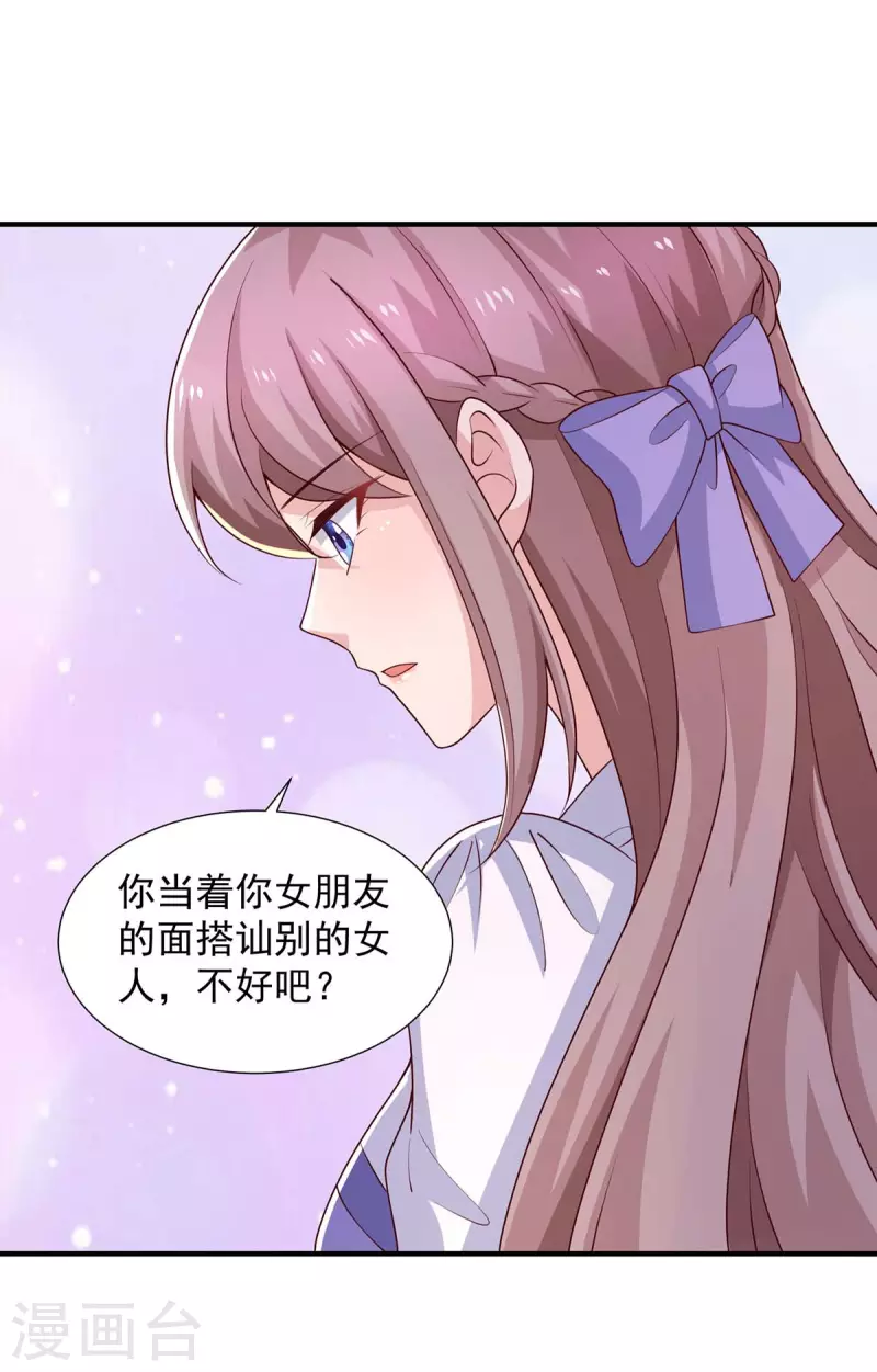第85话送你花？你配吗?7