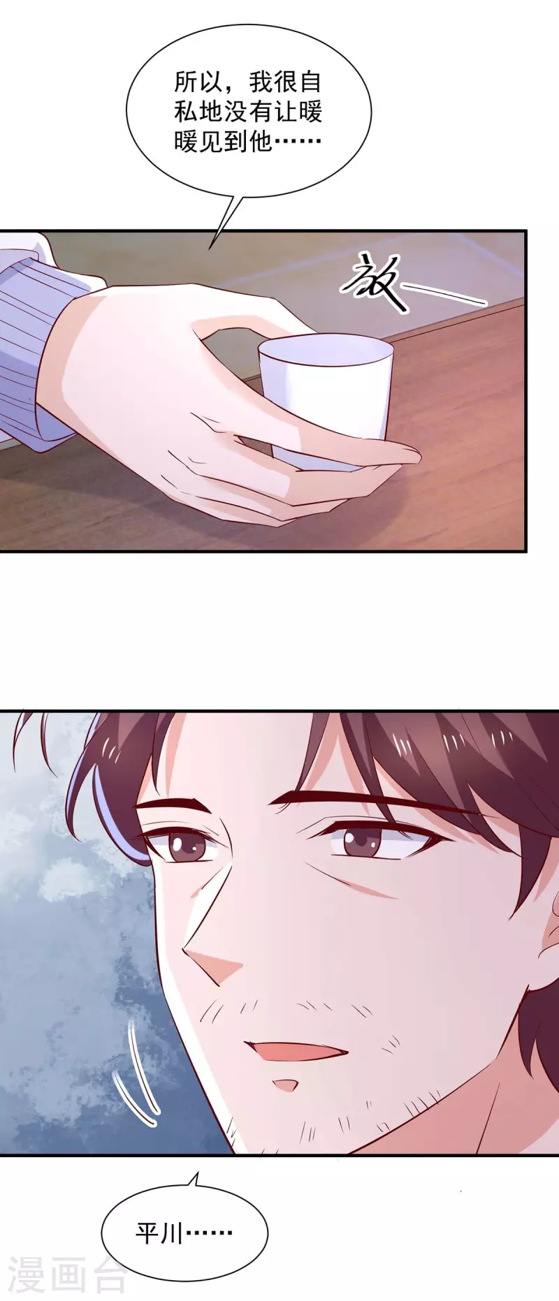 第79话我才没有哭鼻子4