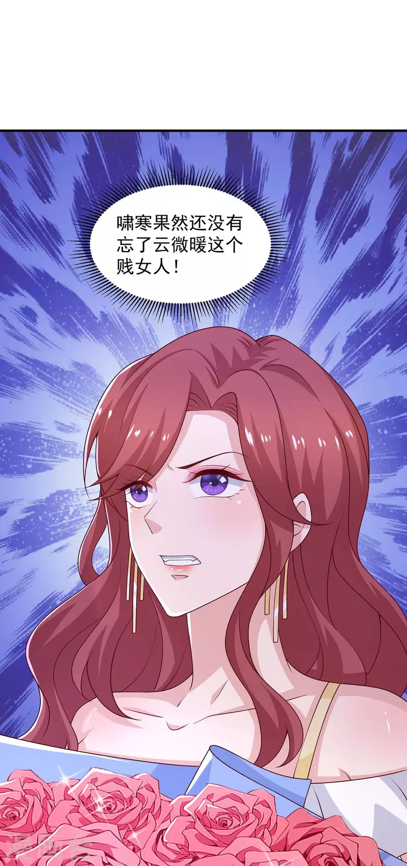 第85话送你花？你配吗?11