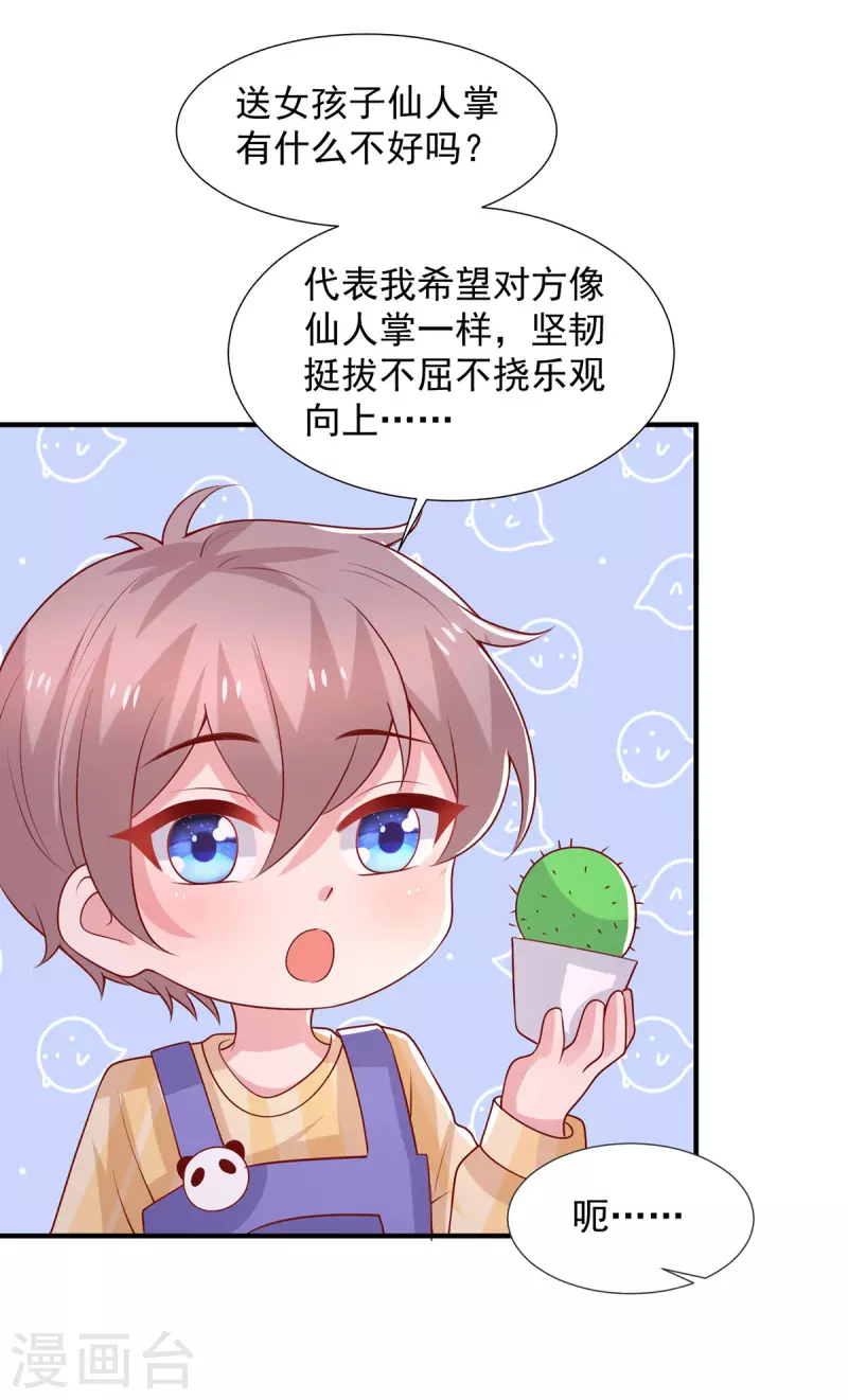 第105话心里的那朵花20