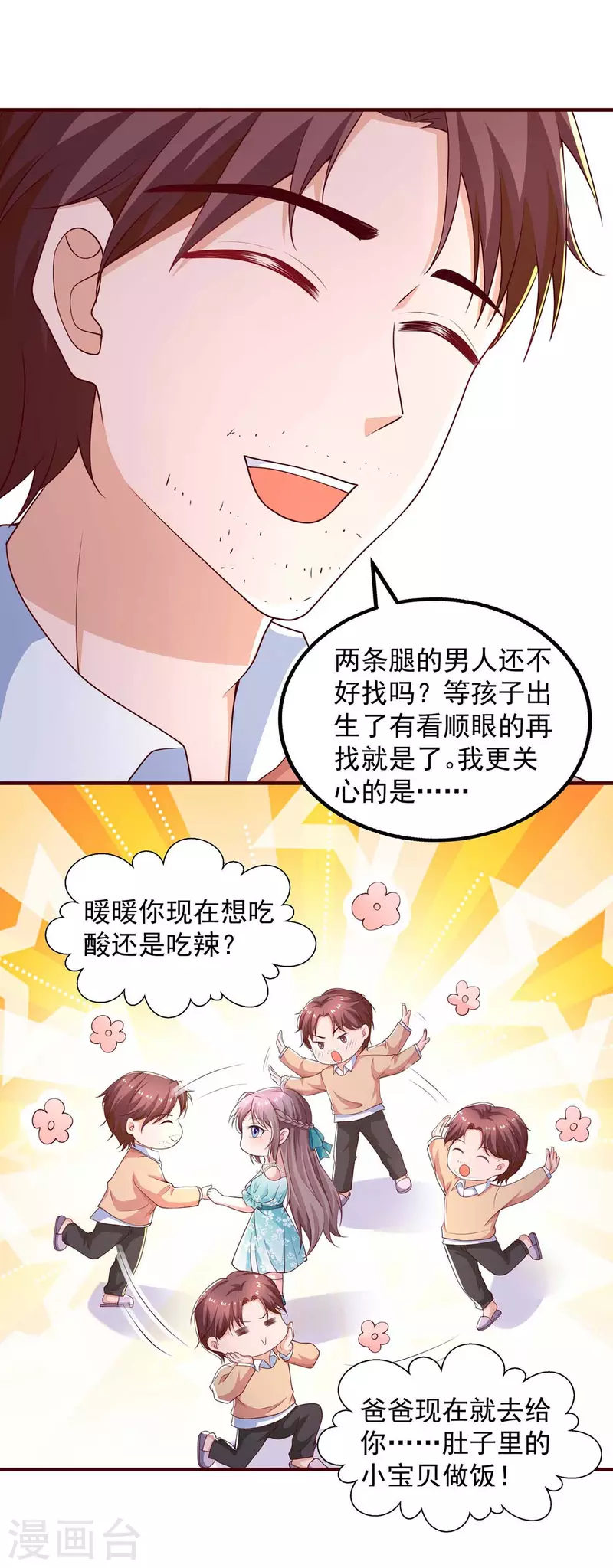 第47话爸，我怀孕了11