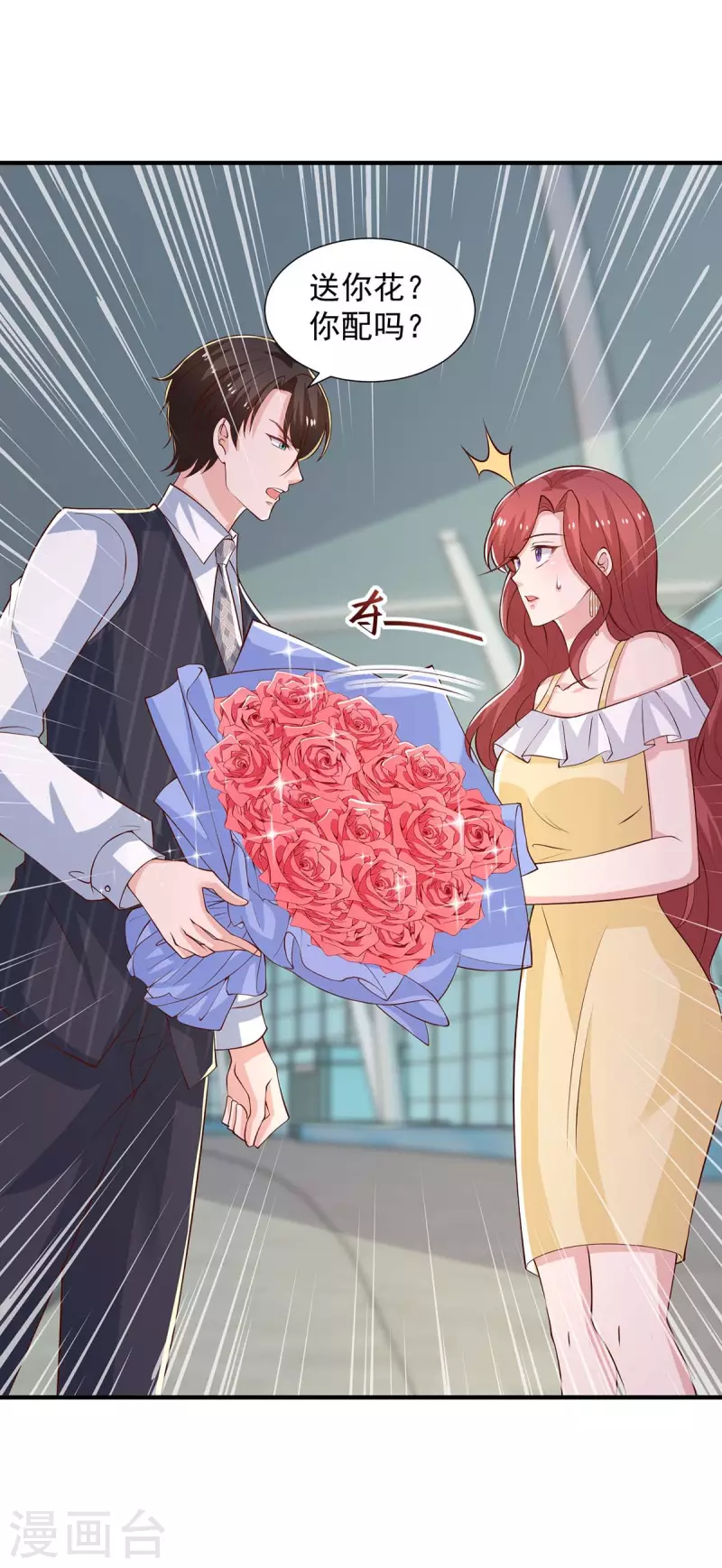 第85话送你花？你配吗?30