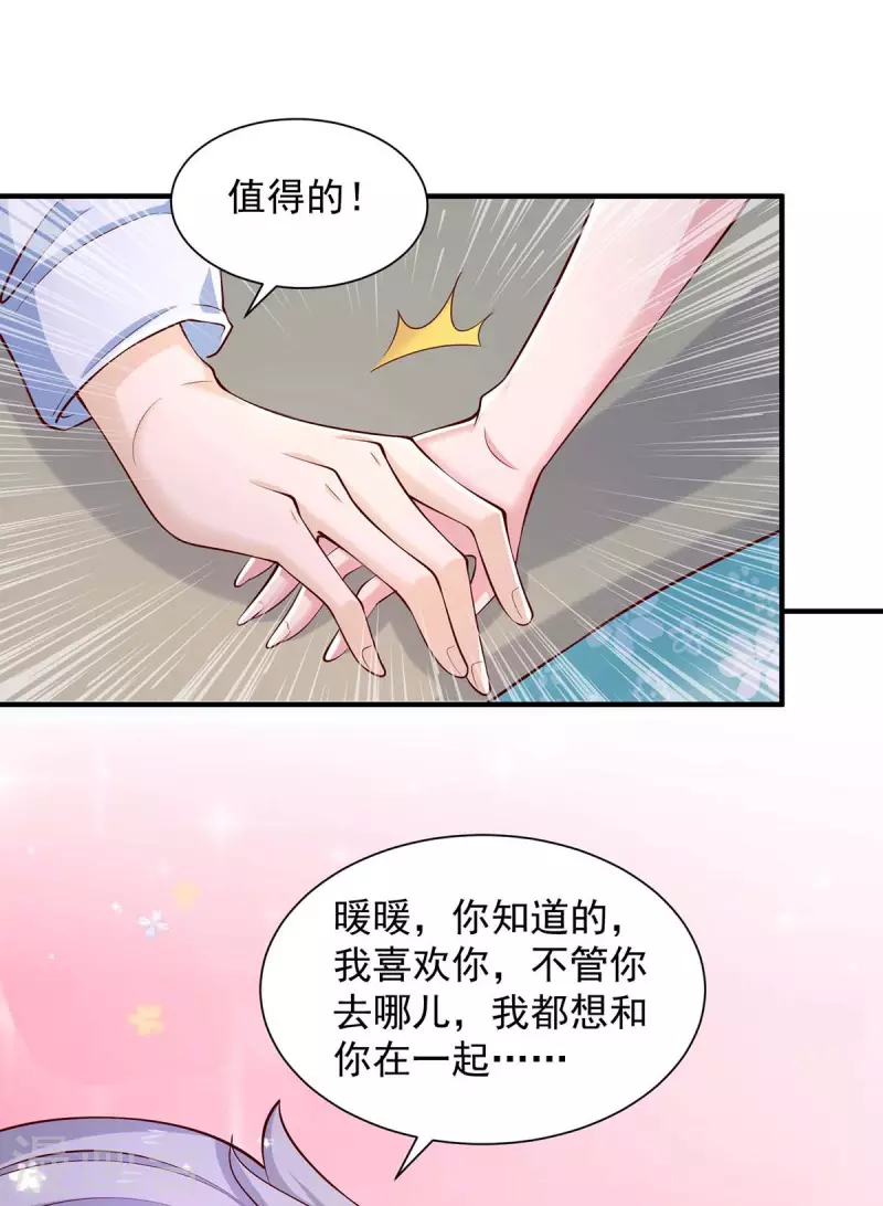 第63话孩子的父亲是他11