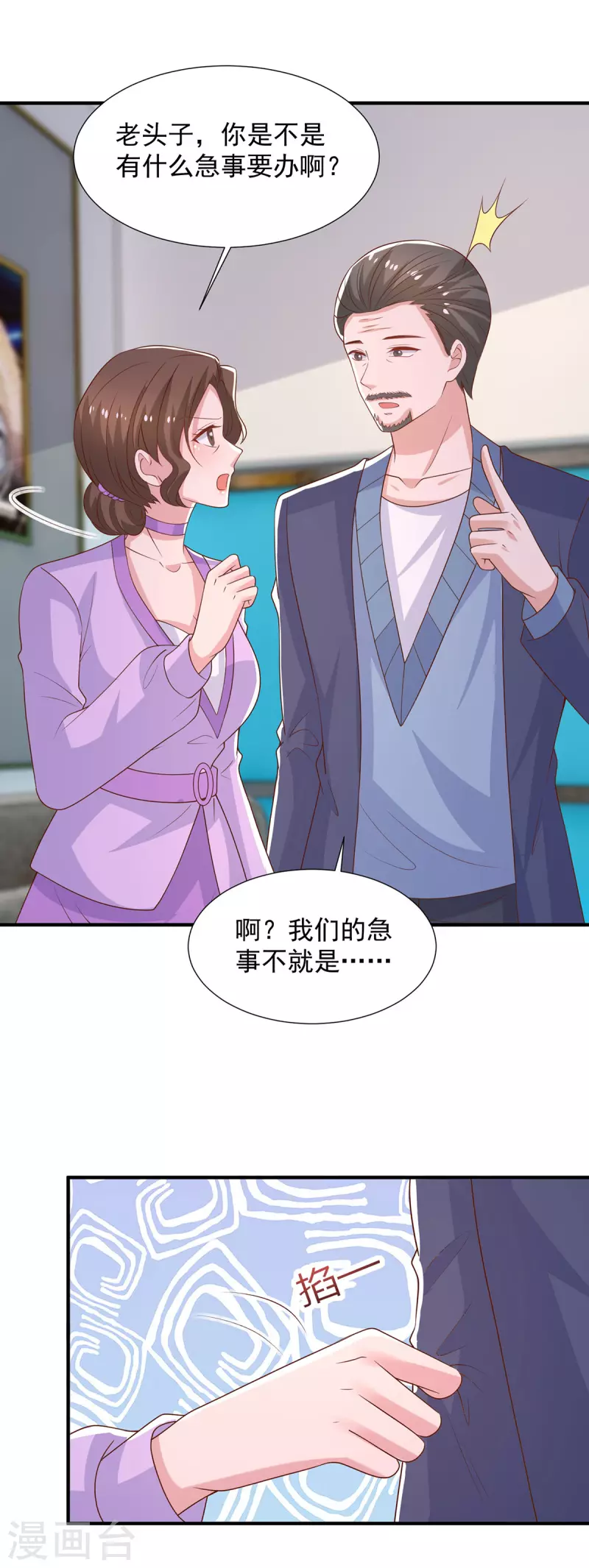第98话儿子的情敌19