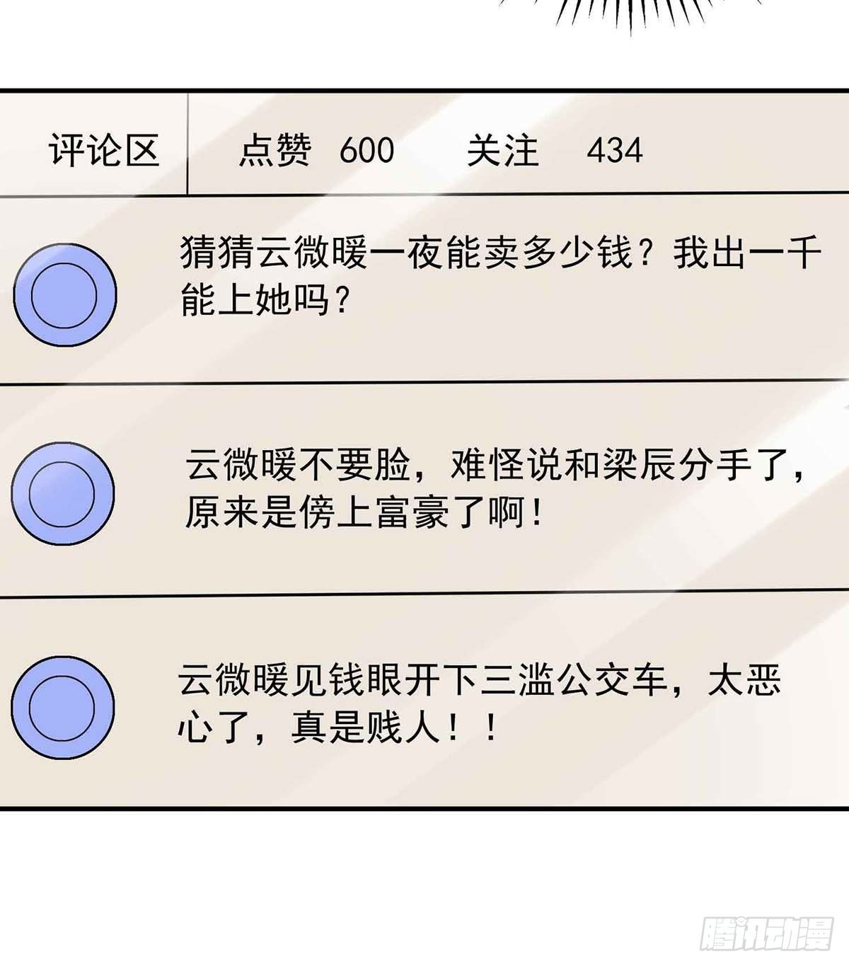 第16话 键盘侠11