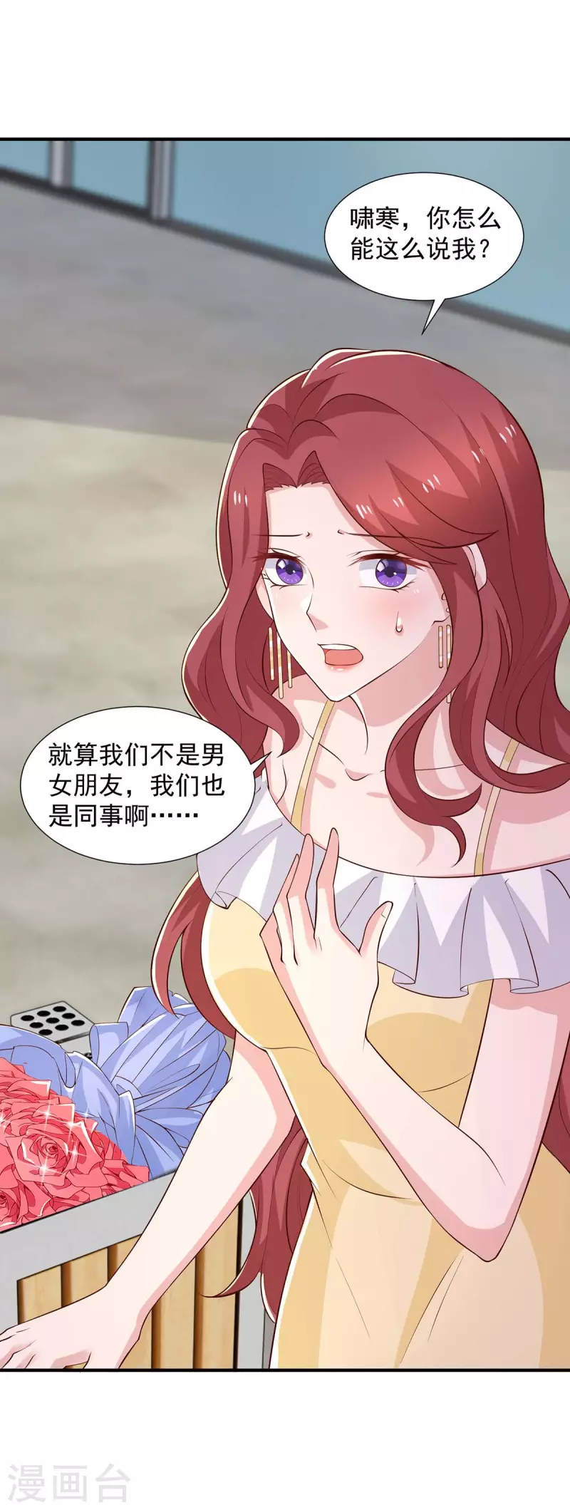 第85话送你花？你配吗?32