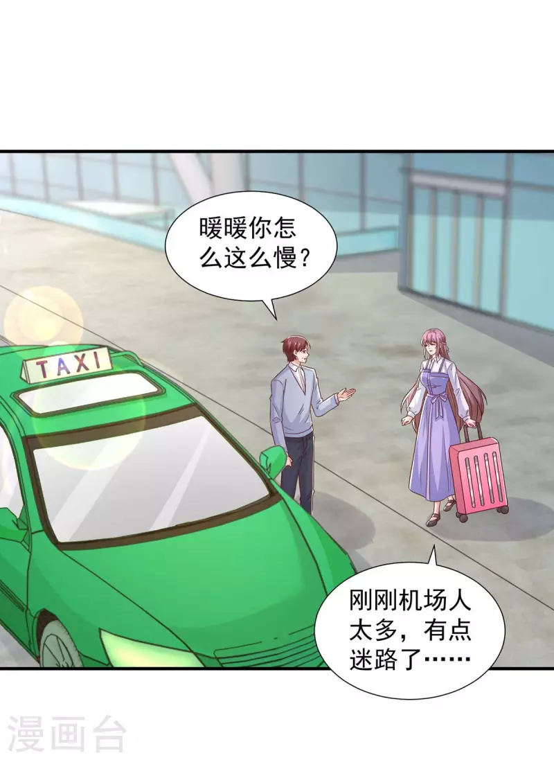 第85话送你花？你配吗?21