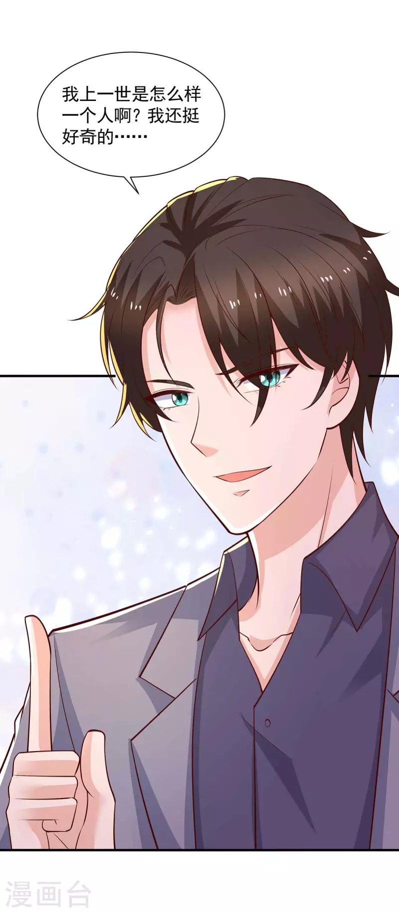 第54话欲言又止18