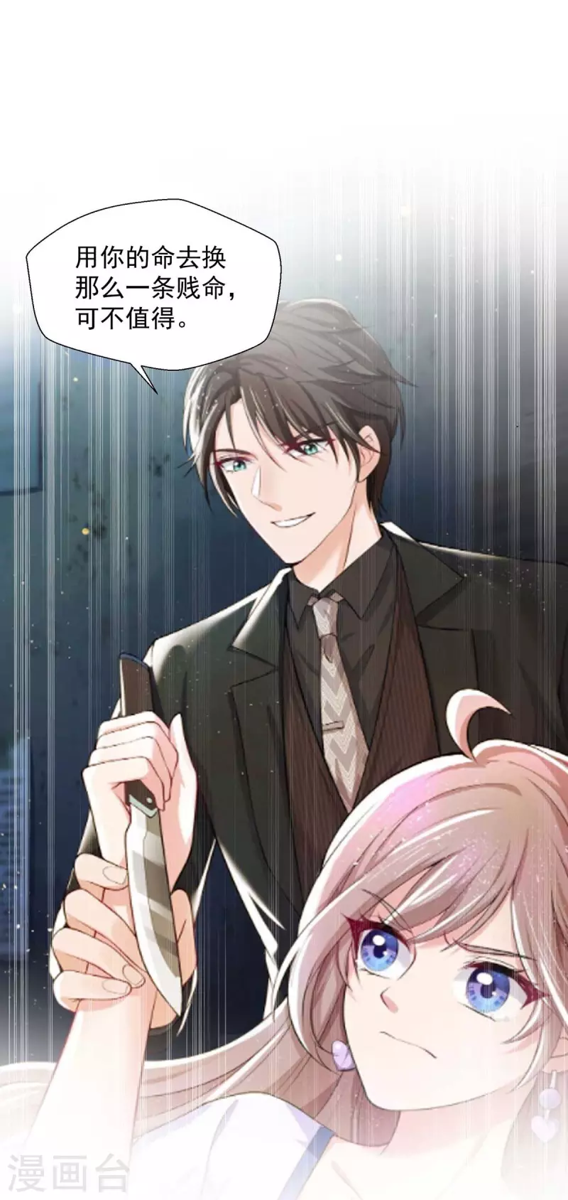 第56话把事情告诉他9
