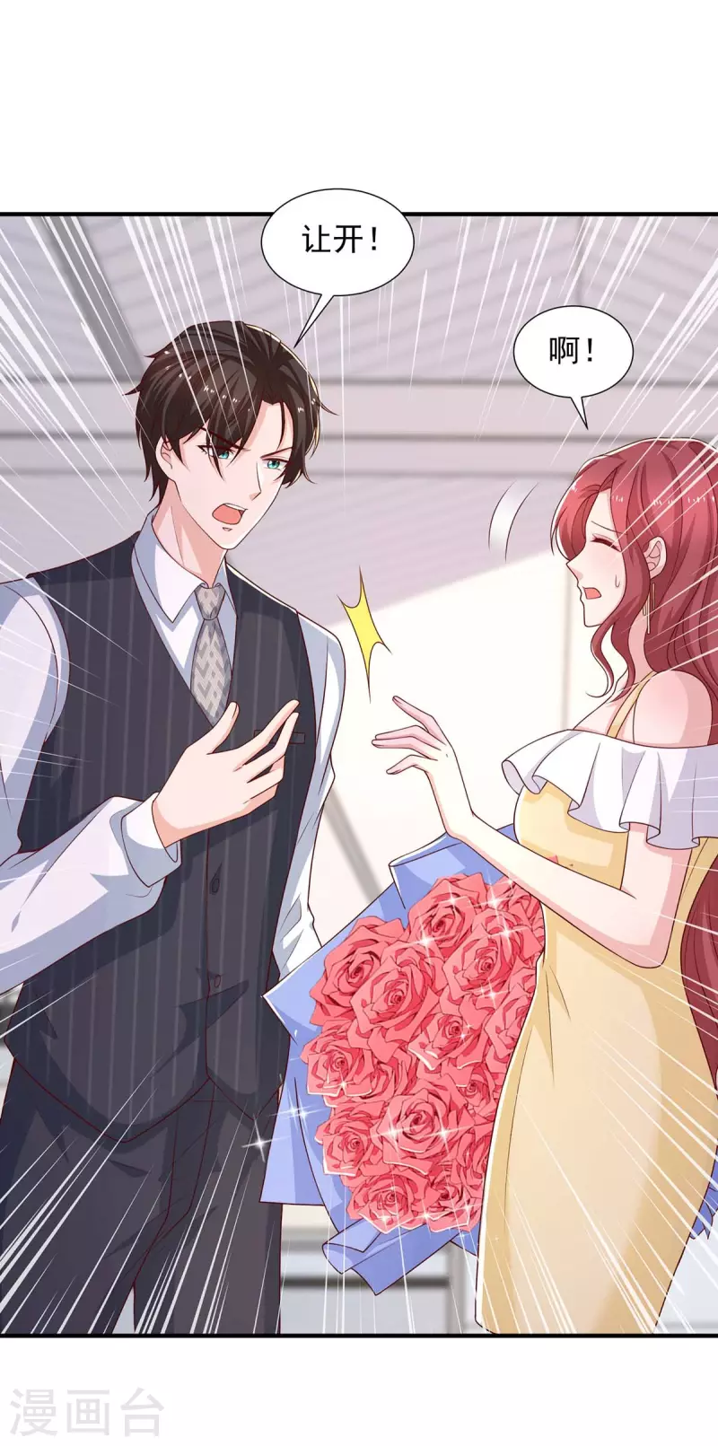 第85话送你花？你配吗?4