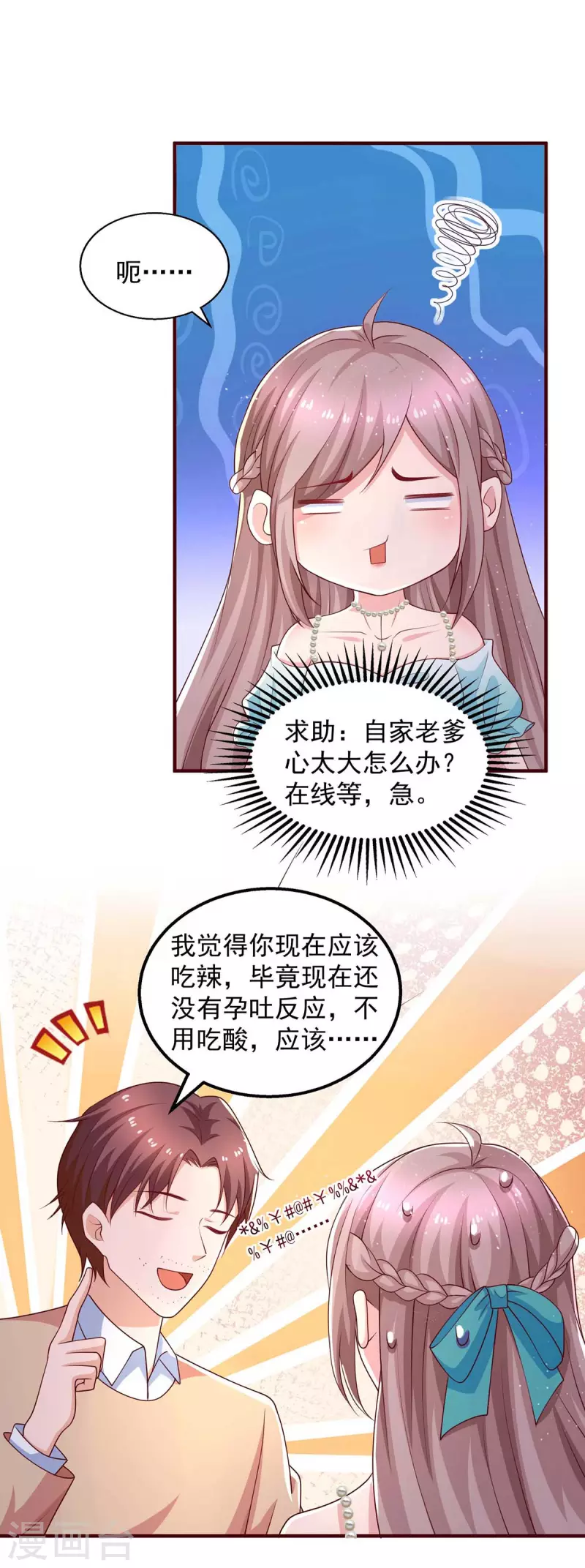第47话爸，我怀孕了12