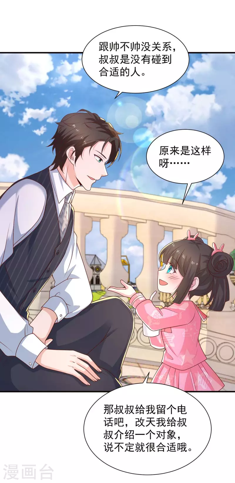 第74话小媒婆18