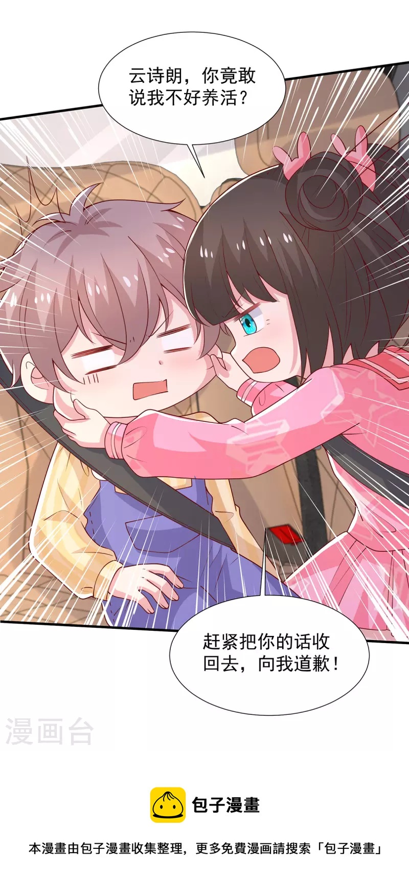 第100话你会后悔的29