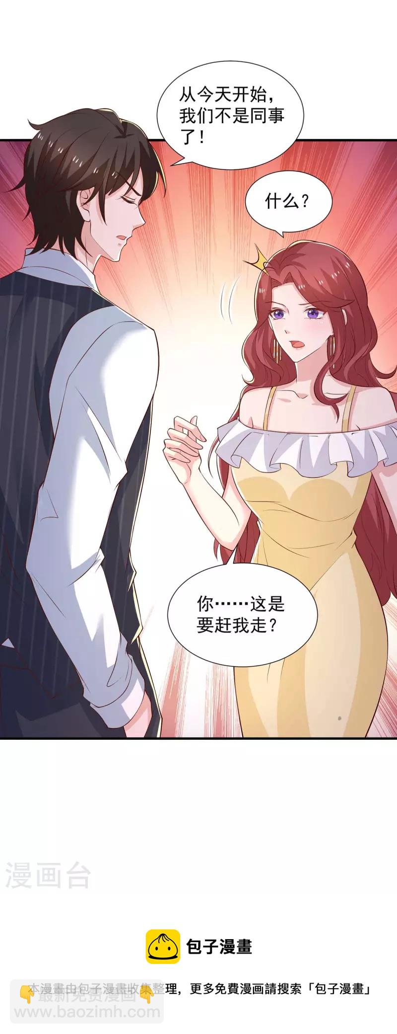 第85话送你花？你配吗?33