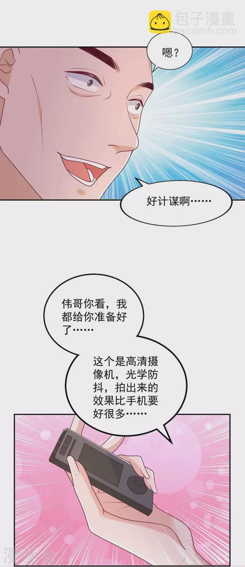 第35话对付云微暖12