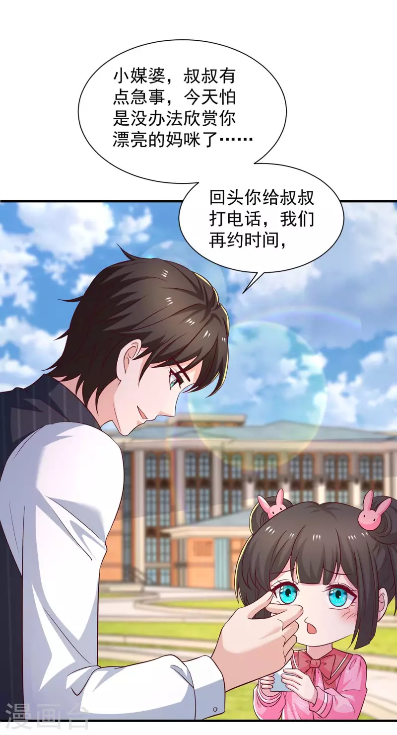 第77话我想找个爹地23