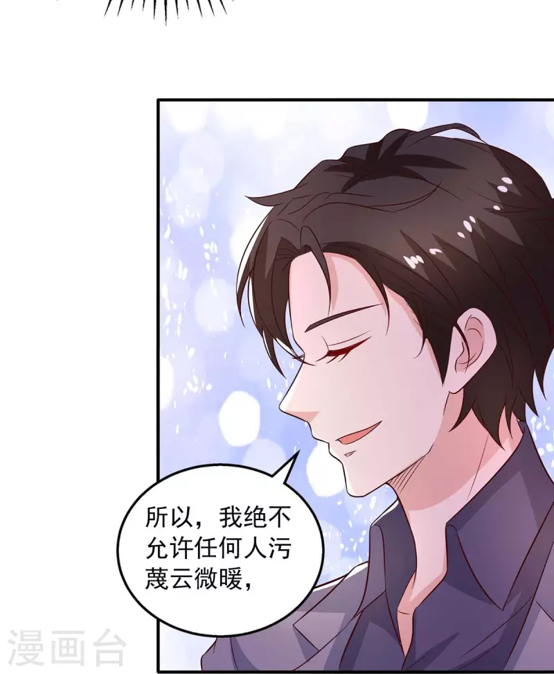 第32话不接受道歉8