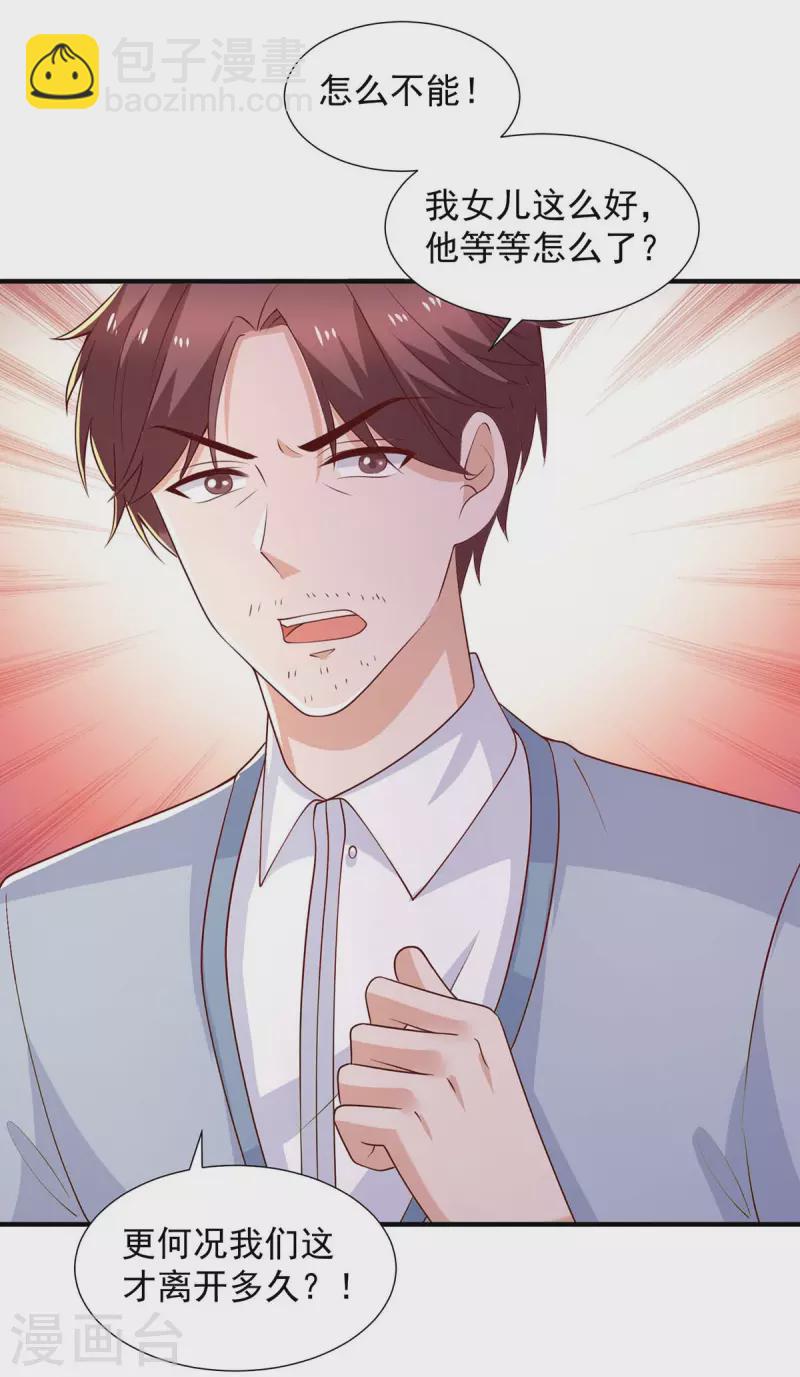 第88话他有女朋友了26