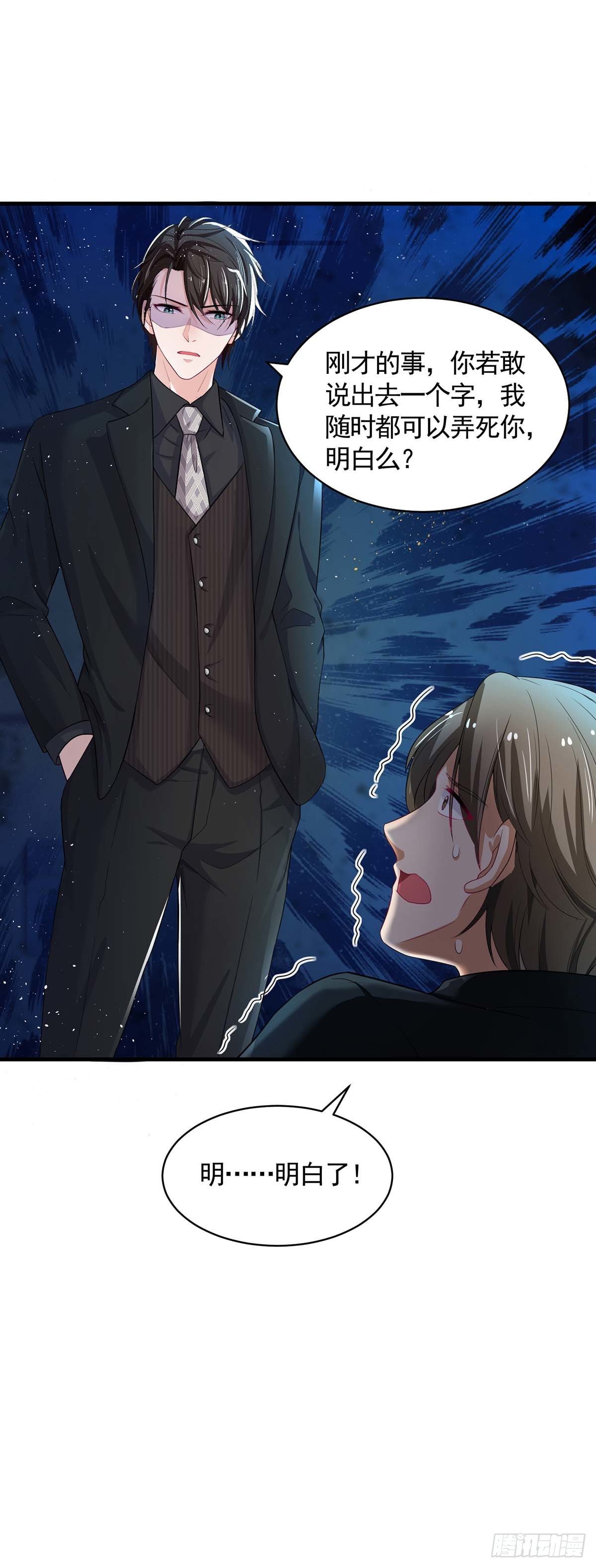 第5话 以身相许3