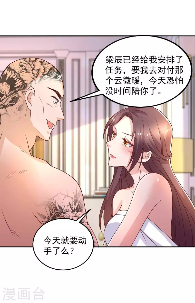 第35话对付云微暖7