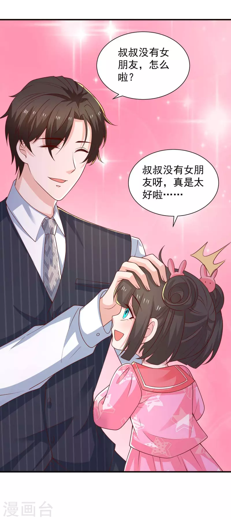 第74话小媒婆16