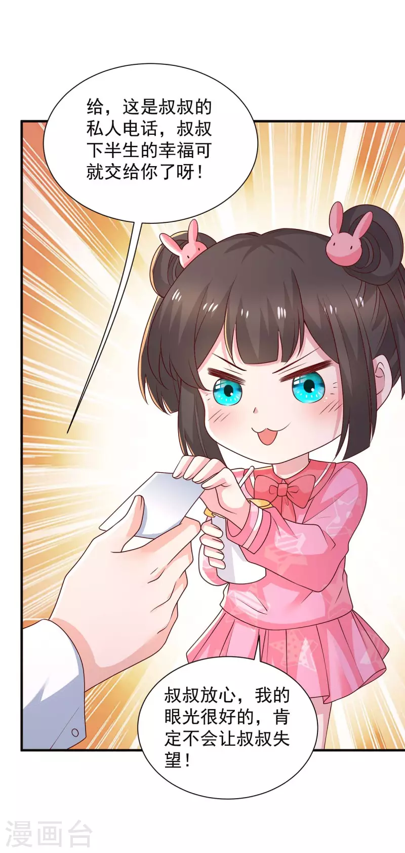 第74话小媒婆20