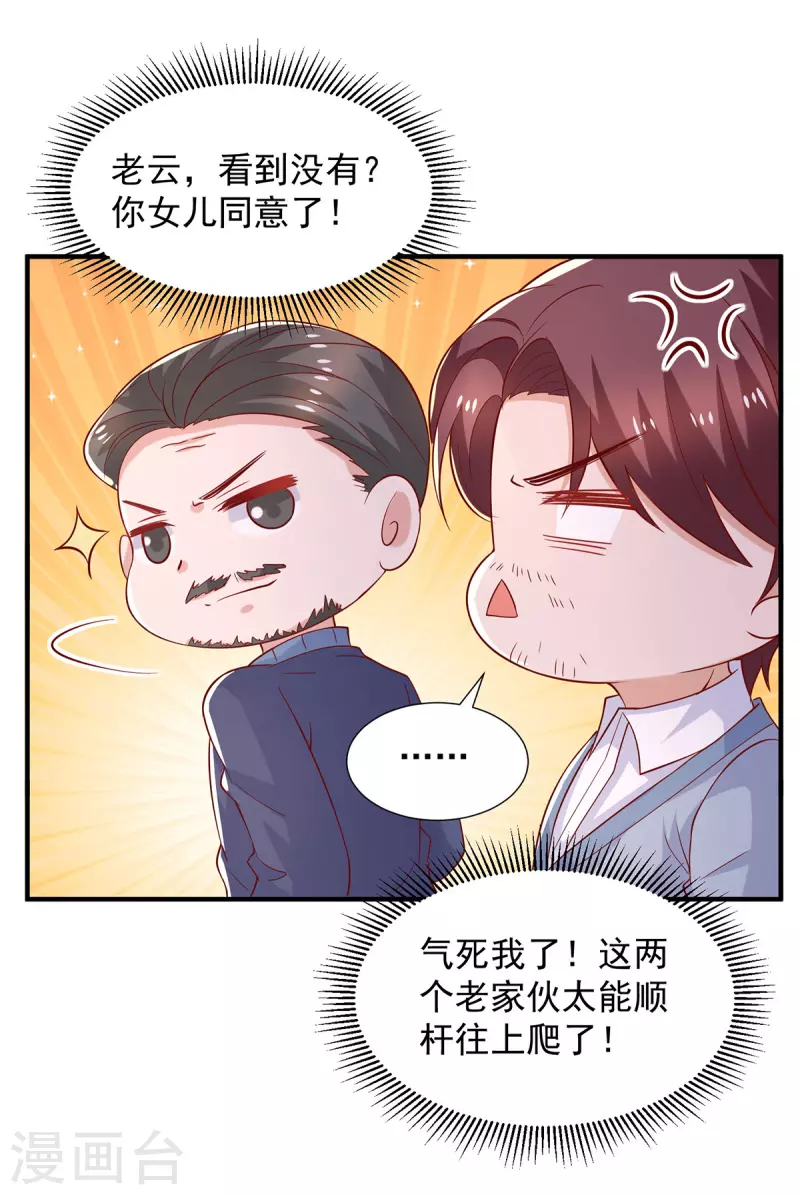 第98话儿子的情敌3