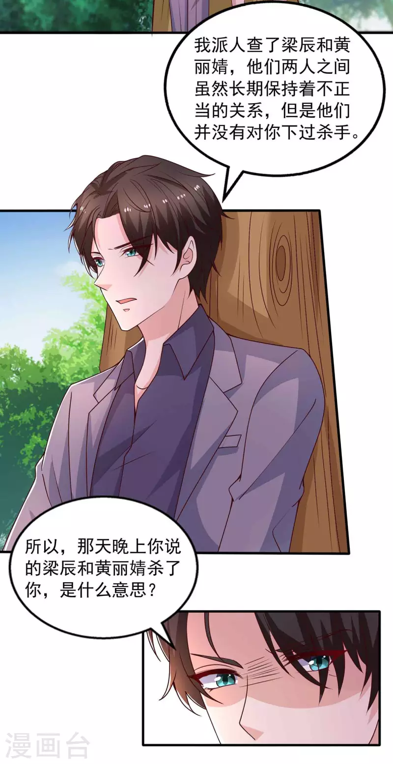 第33话等着律师函吧26
