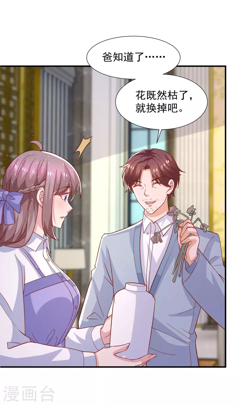 第105话心里的那朵花2