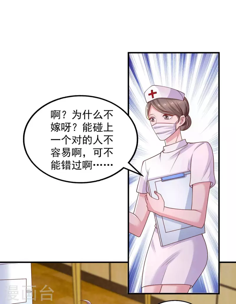 第42话我不会嫁给他的22