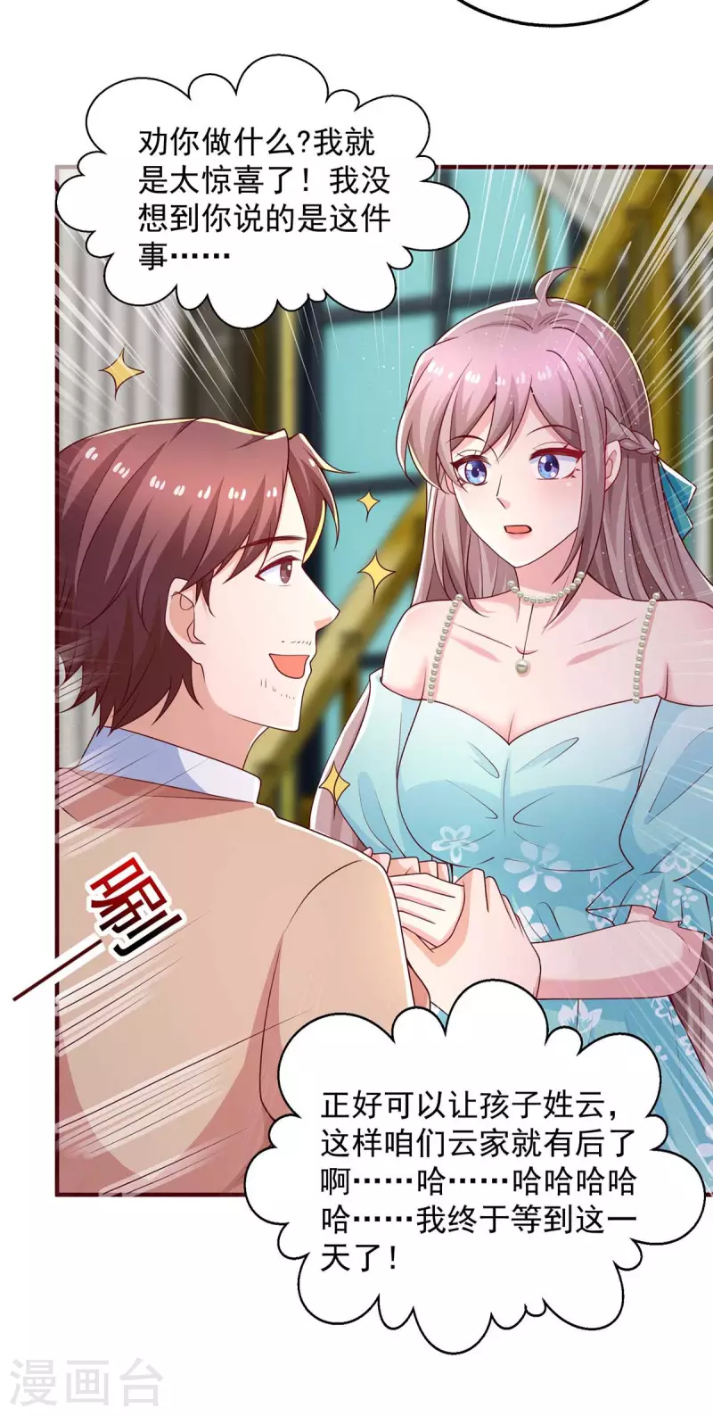 第47话爸，我怀孕了9