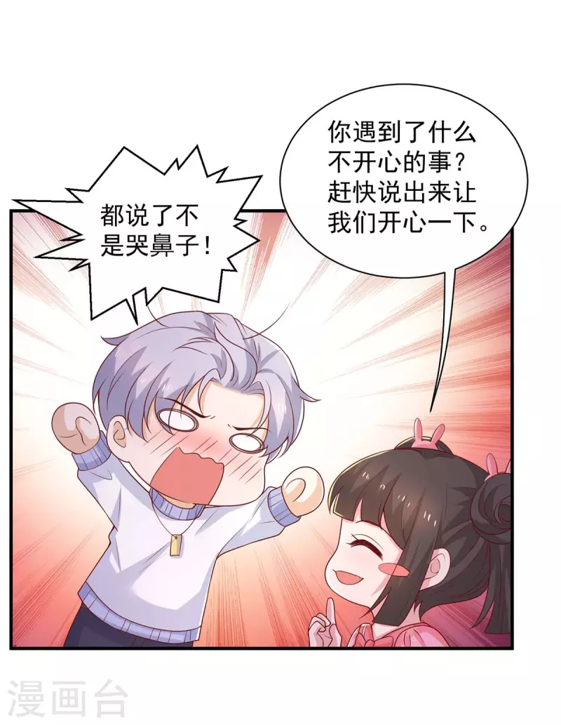 第79话我才没有哭鼻子18