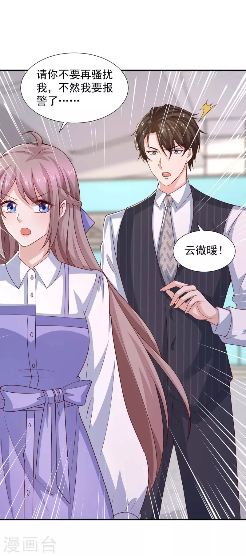 第85话送你花？你配吗?9