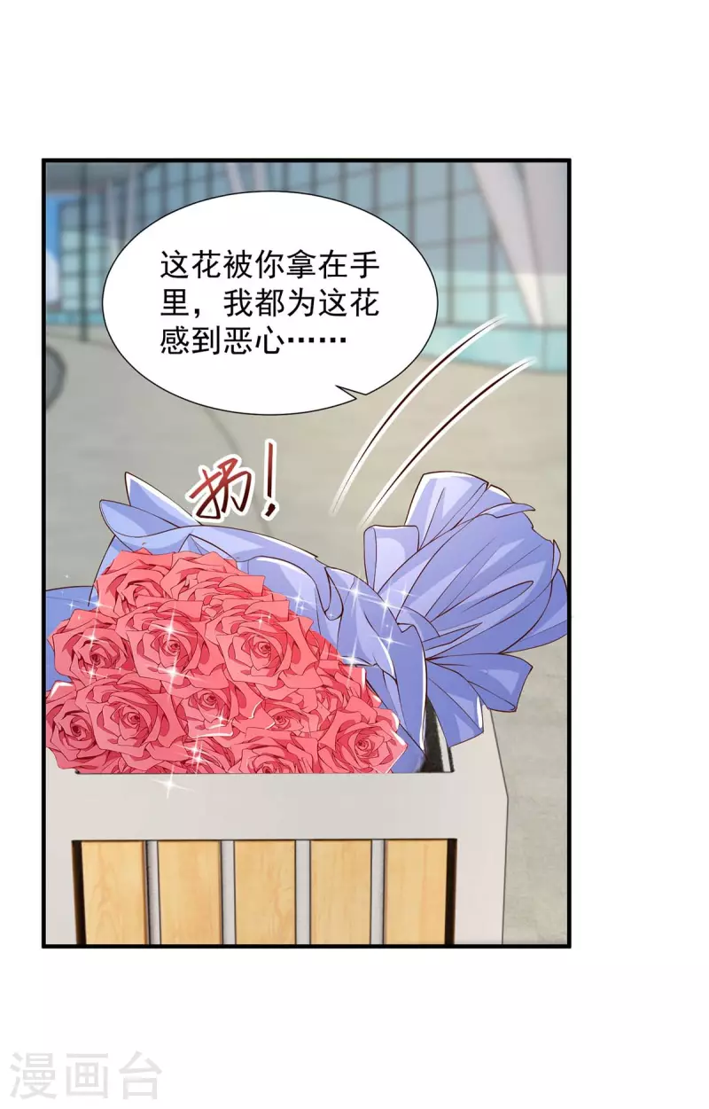第85话送你花？你配吗?31