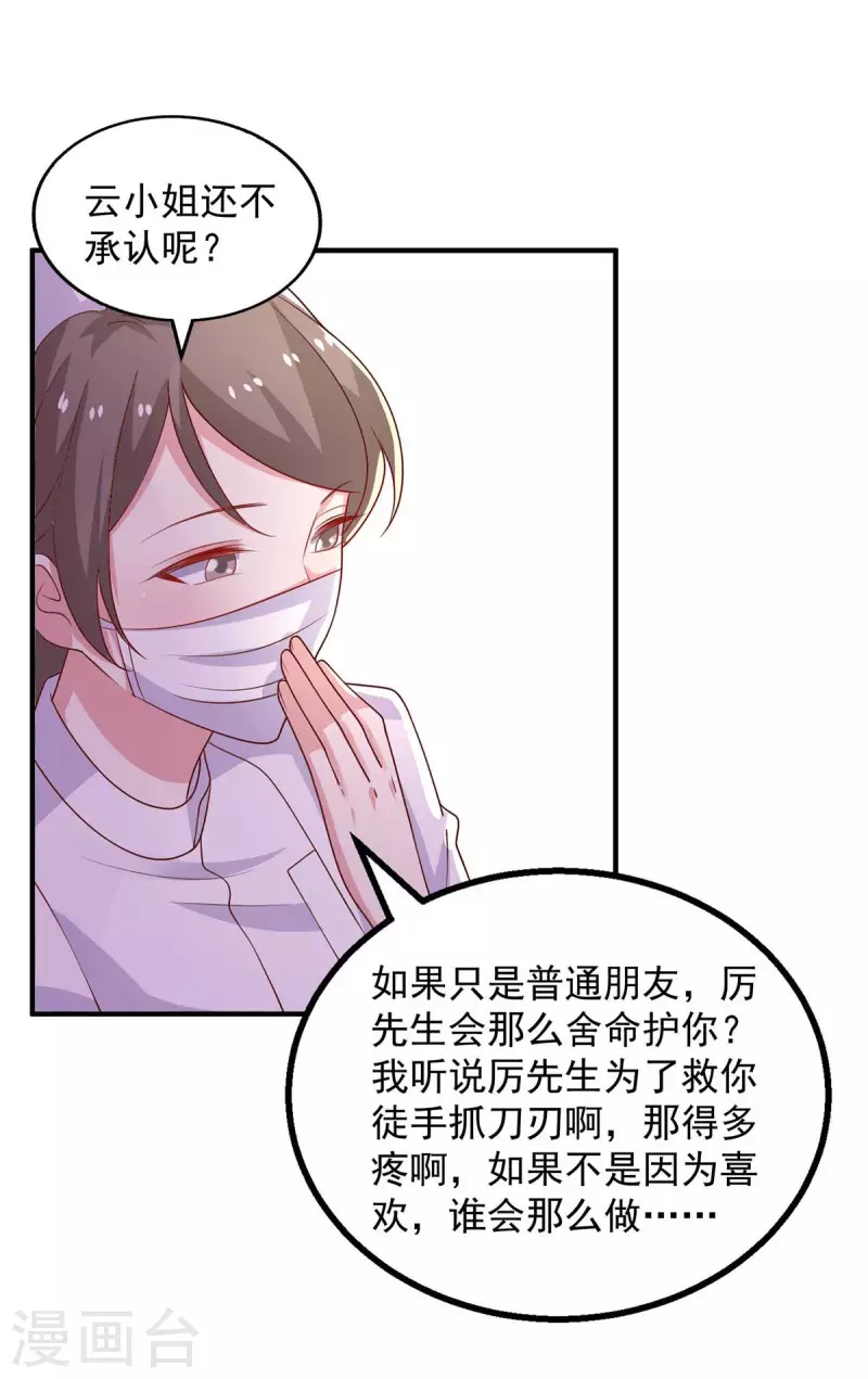 第42话我不会嫁给他的18
