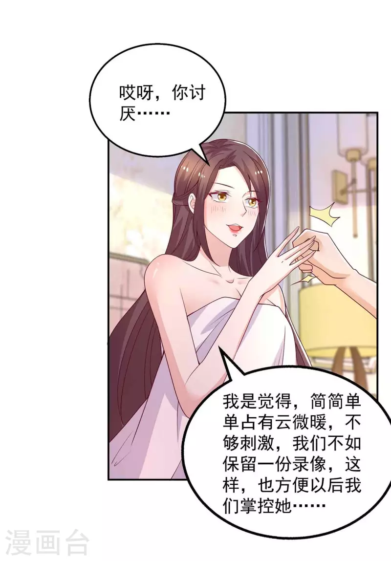 第35话对付云微暖11